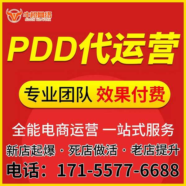 黔东南电商代运营